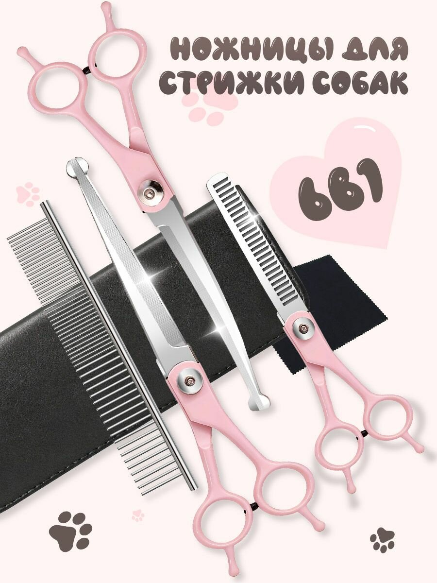 Ножницы для стрижки собак мелких пород,5 в 1