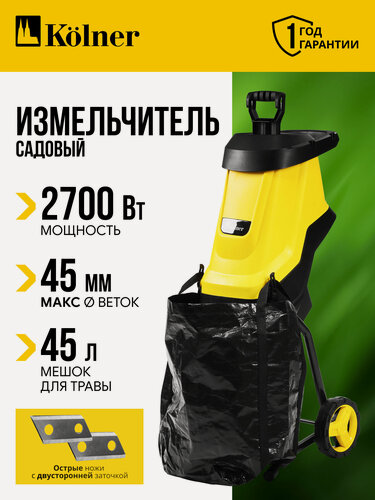 Изображение товара Измельчитель садовый KOLNER KESH 2700, с мусоросборником, 2700 Вт