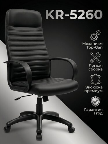 Изображение товара Кресло Компьютерное Руководителя для Дома и Офиса KR-5260, Кресло Офисное, Экокожа, цвет черный