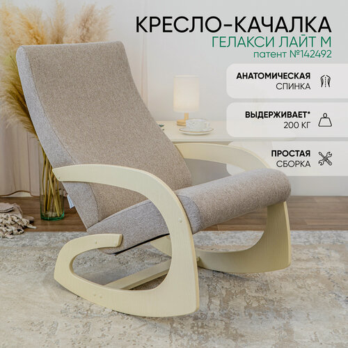 Изображение товара Кресло-качалка взрослое для дома и дачи, цвет бежевый