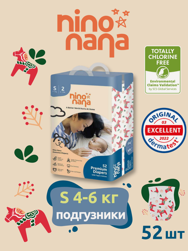 Изображение товара Подгузники детские Nino Nana S (4-6 кг), 2 размер. 52 шт. Расцветка Лошадки. Премиум эко памперсы на липучках