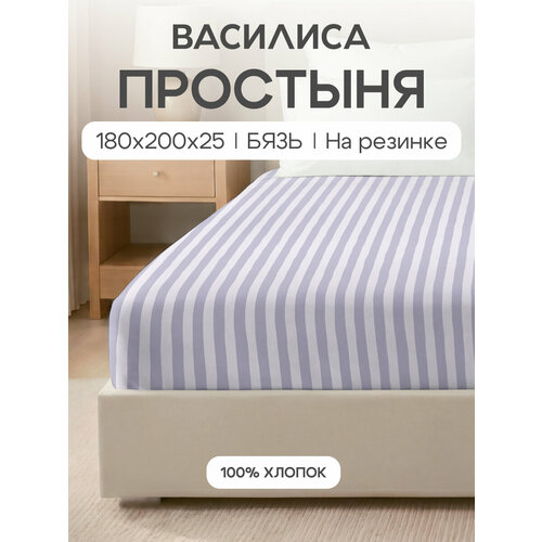 фото Простыня василиса на резинке 180х200х25 см, бязь, хлопок 100%, виолетта