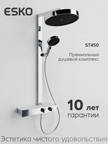 Изображение товара NEW. Душевая система ESKO с латунным смесителем ST450 и комплектом для душа, тропический душ, хром