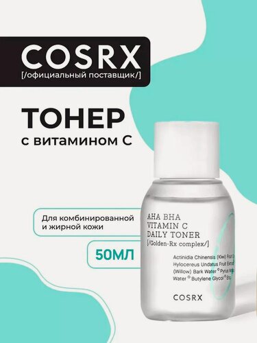 Изображение товара Cosrx Увлажняющий тонер с кислотами и витамином С Refresh AHA BHA Vitamin C Daily Toner 50 мл