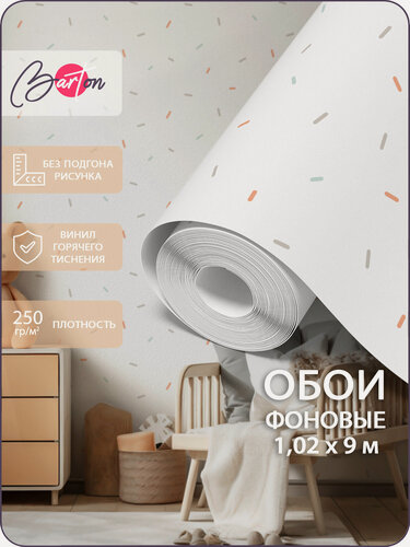 Изображение товара Обои флизелиновые 1,02х9м виниловые компаньоны с принтом Конфетти Bartonwall B0910_02