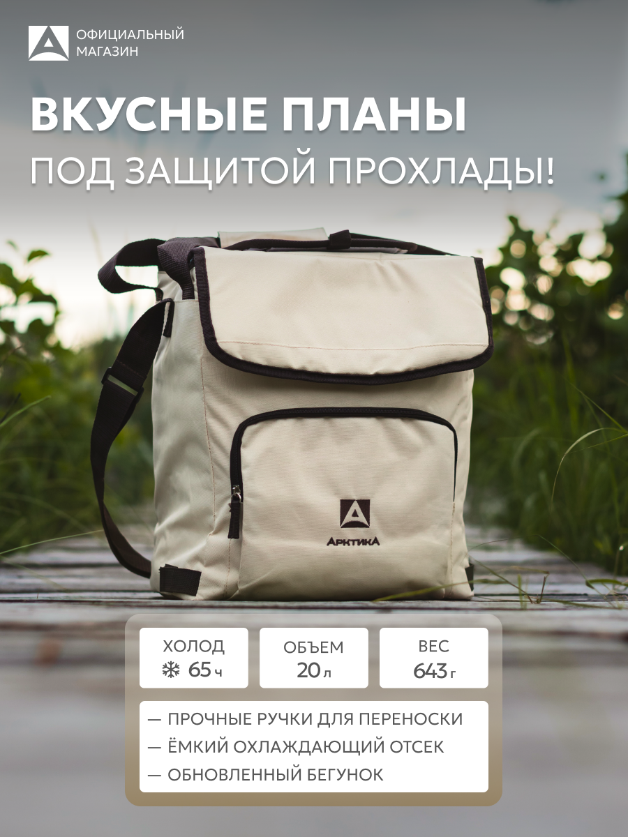 Термосумка холодильник дорожная 20 л Арктика 3000 в машину для еды