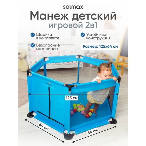 фото Манеж детский напольный solmax игровой с шариками для сухого бассейна, голубой, 64х64х125
