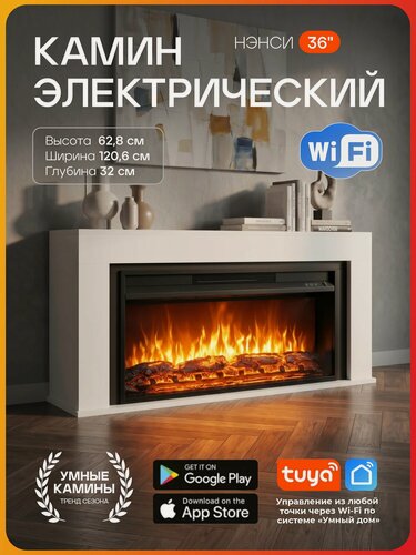 Изображение товара Электрокамин Fires Merlin Нэнси 36 WT с очагом, напольный камин с реалистичным эффектом пламени