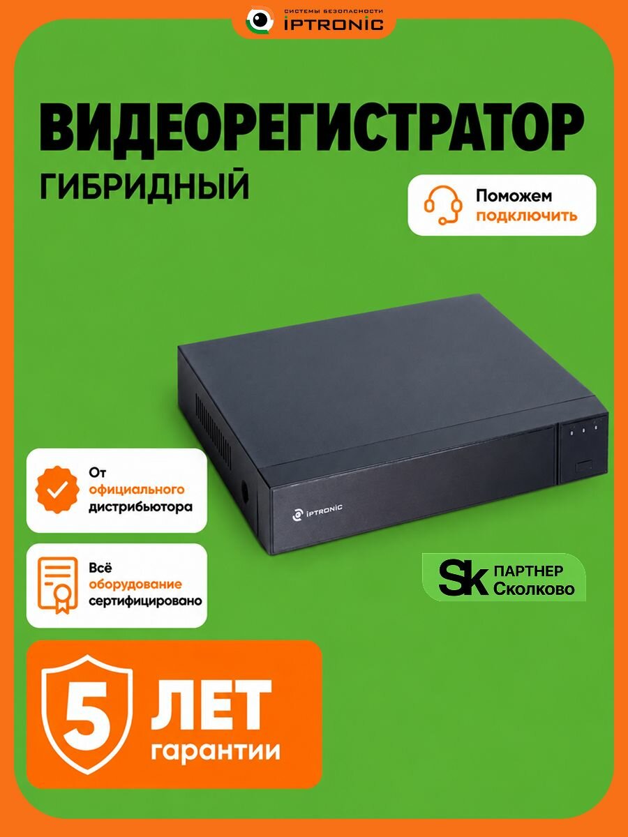 Видеорегистратор гибридный IPTRONIC IPT-AHDR0415L1-S1 16-канальный, для видеонаблюдения