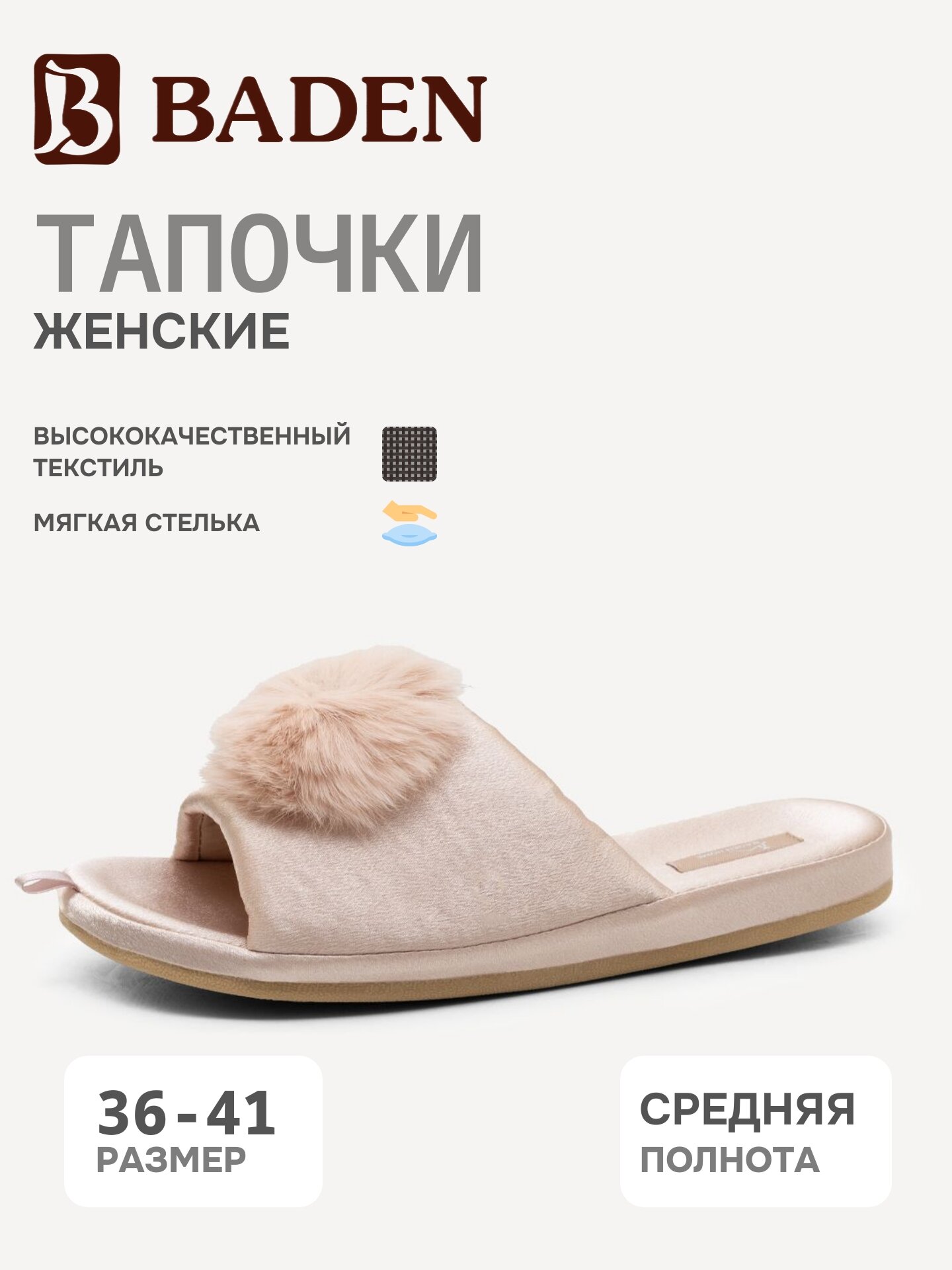 Тапочки