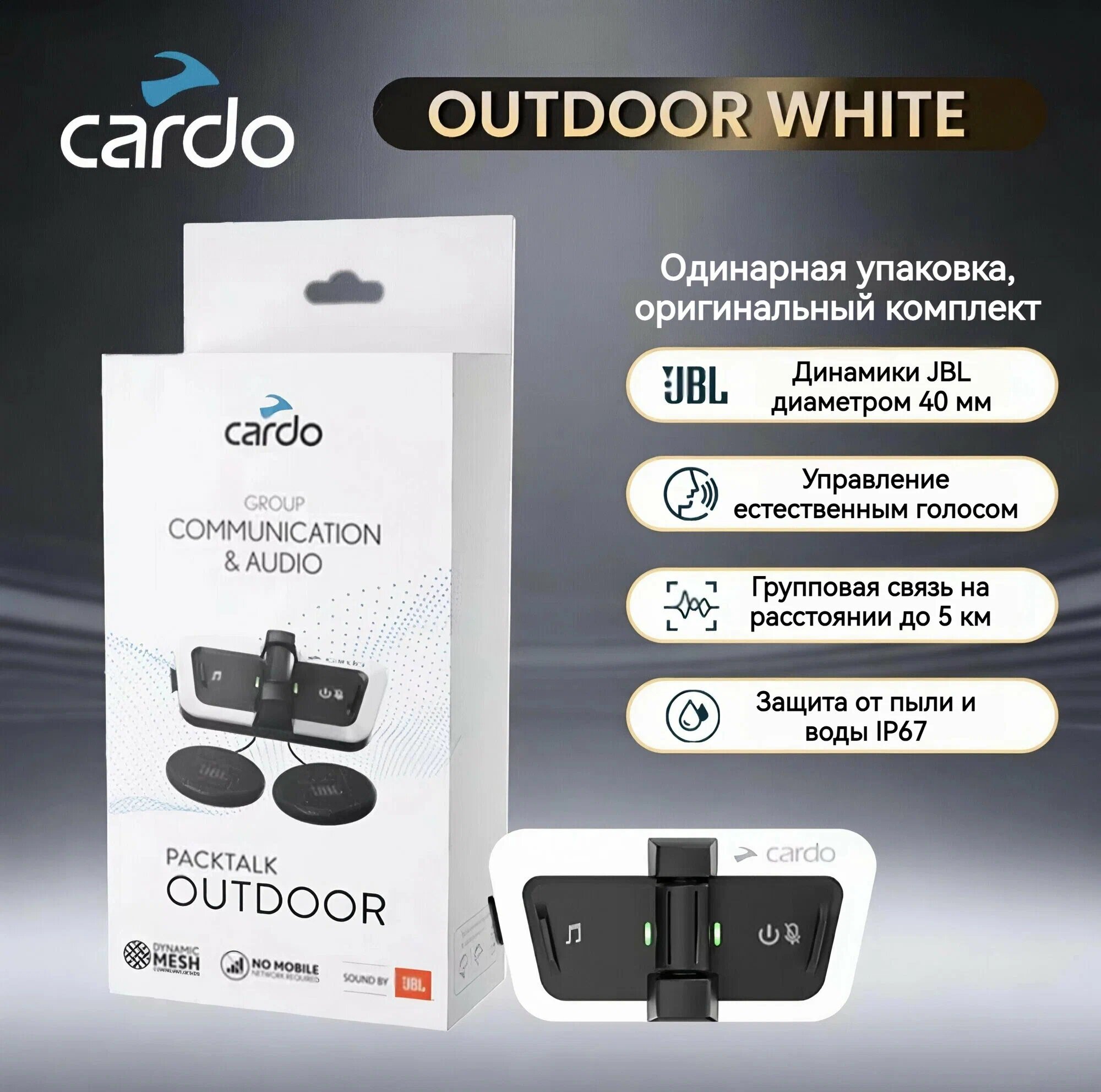 Наушники для активного отдыха Cardo PACKTALK OUTDOOR, белое, Bluetooth, шумоподавление