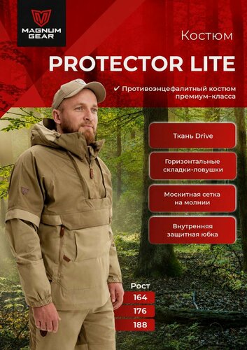 Изображение товара Костюм антиклещ противоэнцефалитный тактический PROTECTOR LITE мужской