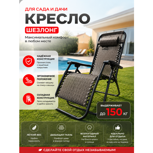 фото Кресло-шезлонг amagu, складная, металл, текстиль, максимальная нагрузка 150 кг