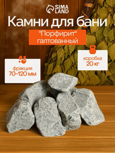 Изображение товара Камень для бани "Порфирит" галтованный, коробка 20 кг, фракция 70-120 мм