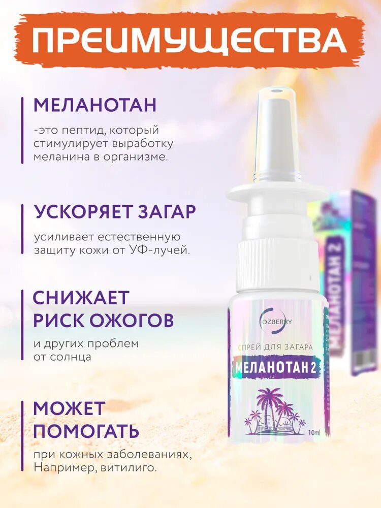 melanotan 2  -  MELANOTOX,       ( 5 , 20 )   OZON      (2491556504)    Melanotan 2,