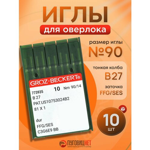 фото Groz-beckert иглы промышленные для оверлока тонкая колба №90/14 пуговицнет