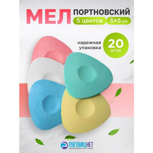 фото Мел портновский исчезающий для шитья кроя, 20 шт пуговицнет