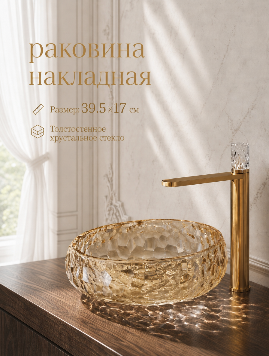 Круглая стеклянная раковина на столешницу для ванной, размер 39,5×17 см