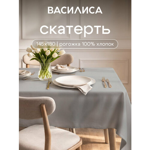 фото Скатерть кухонная василиса 145х180 см, рогожка, 100% хлопок, серая дымка