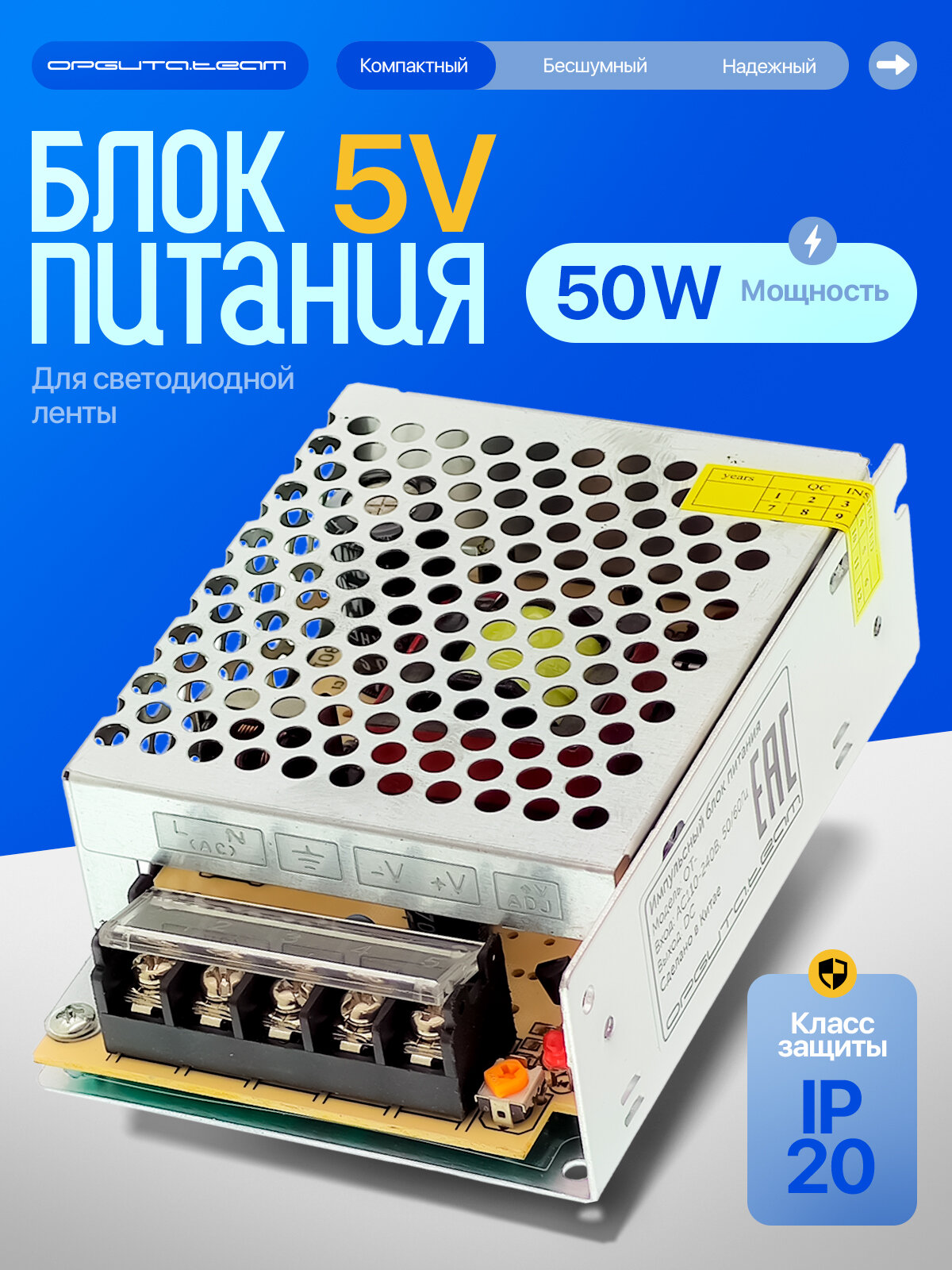 Блок питания для светодиодной ленты импульсный 5В, 50Вт, IP20 Орбита OT-APB92