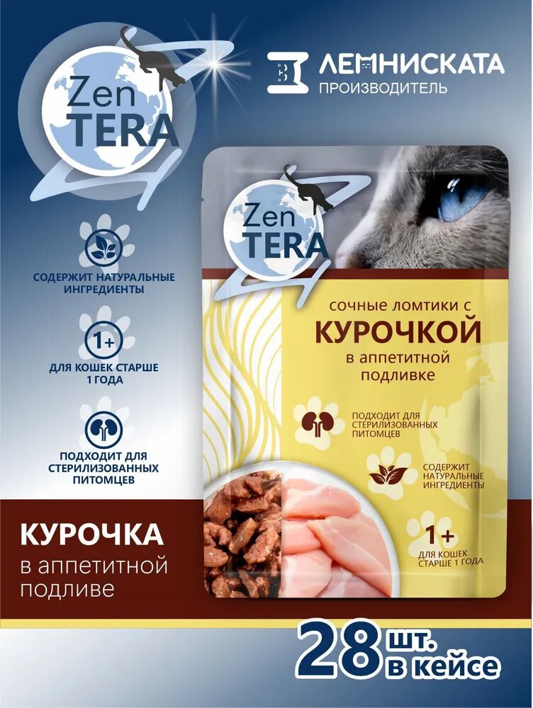 ZenTERA Влажный корм для для взрослых кошек с курицей в подливке 28шт*75г