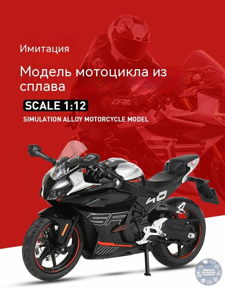 Модель спортбайка 1/12 из металла, со светом и звуком, коллекционная, в подарок