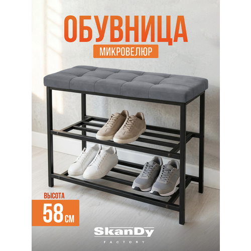 фото Мягкая обувница в прихожую с сиденьем. skandy factory. серый.