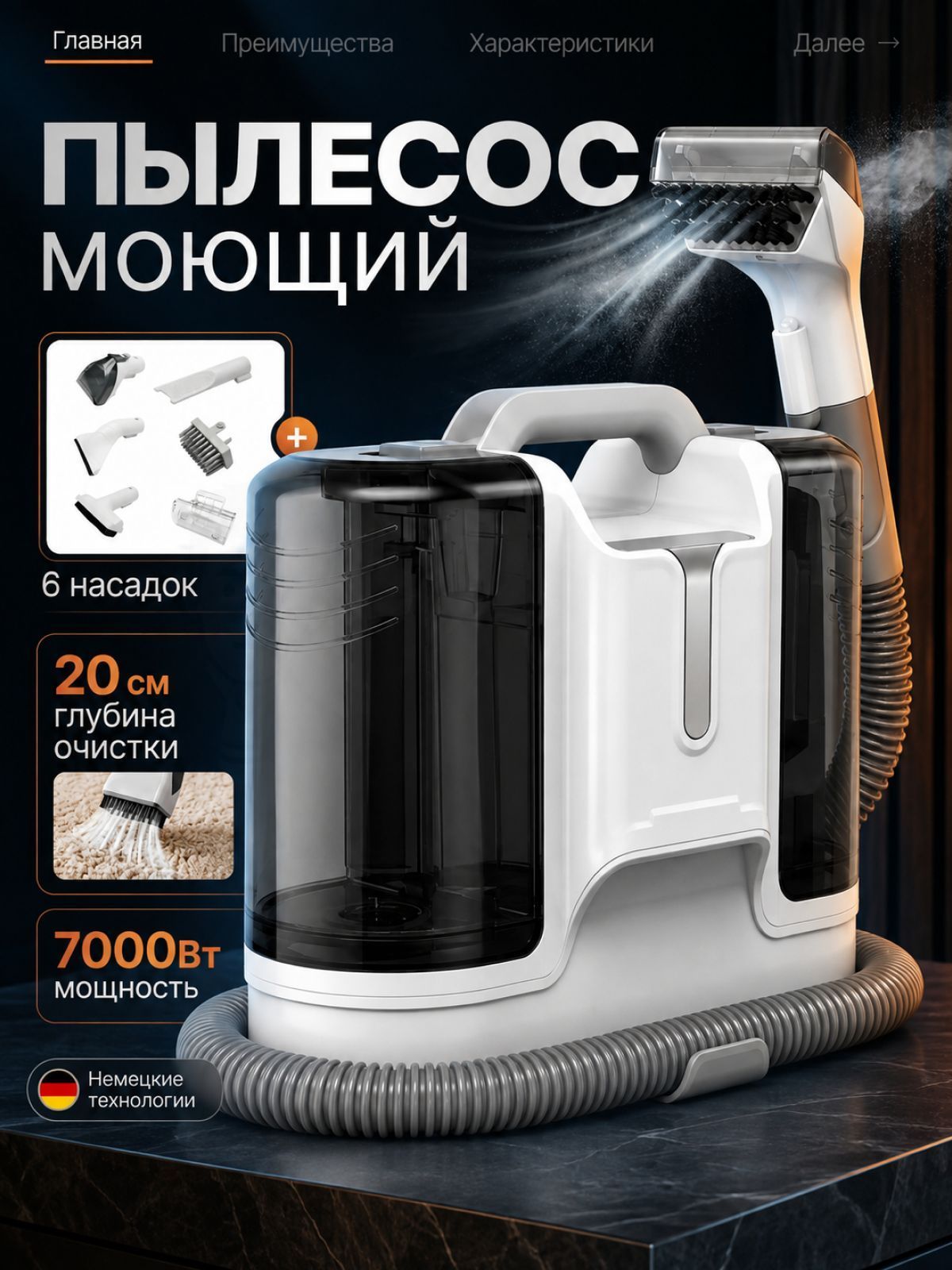 Моющий пылесос для чистки мебели, диванов, ковров, салонов автомобилей / пылесос моющий для дома