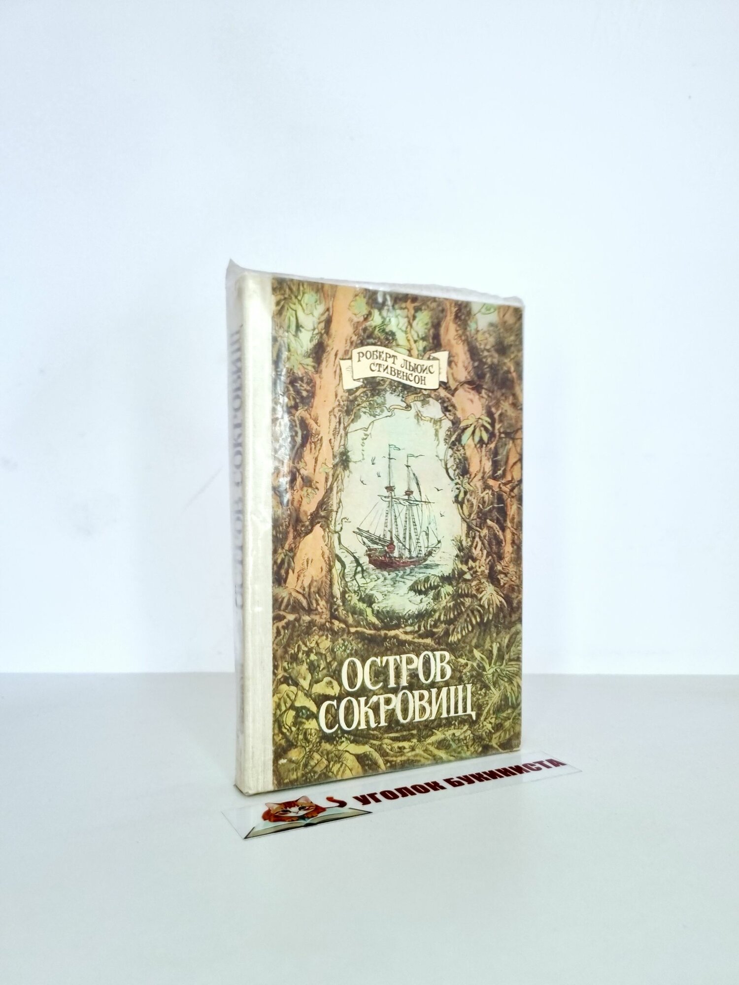 Остров сокровищ