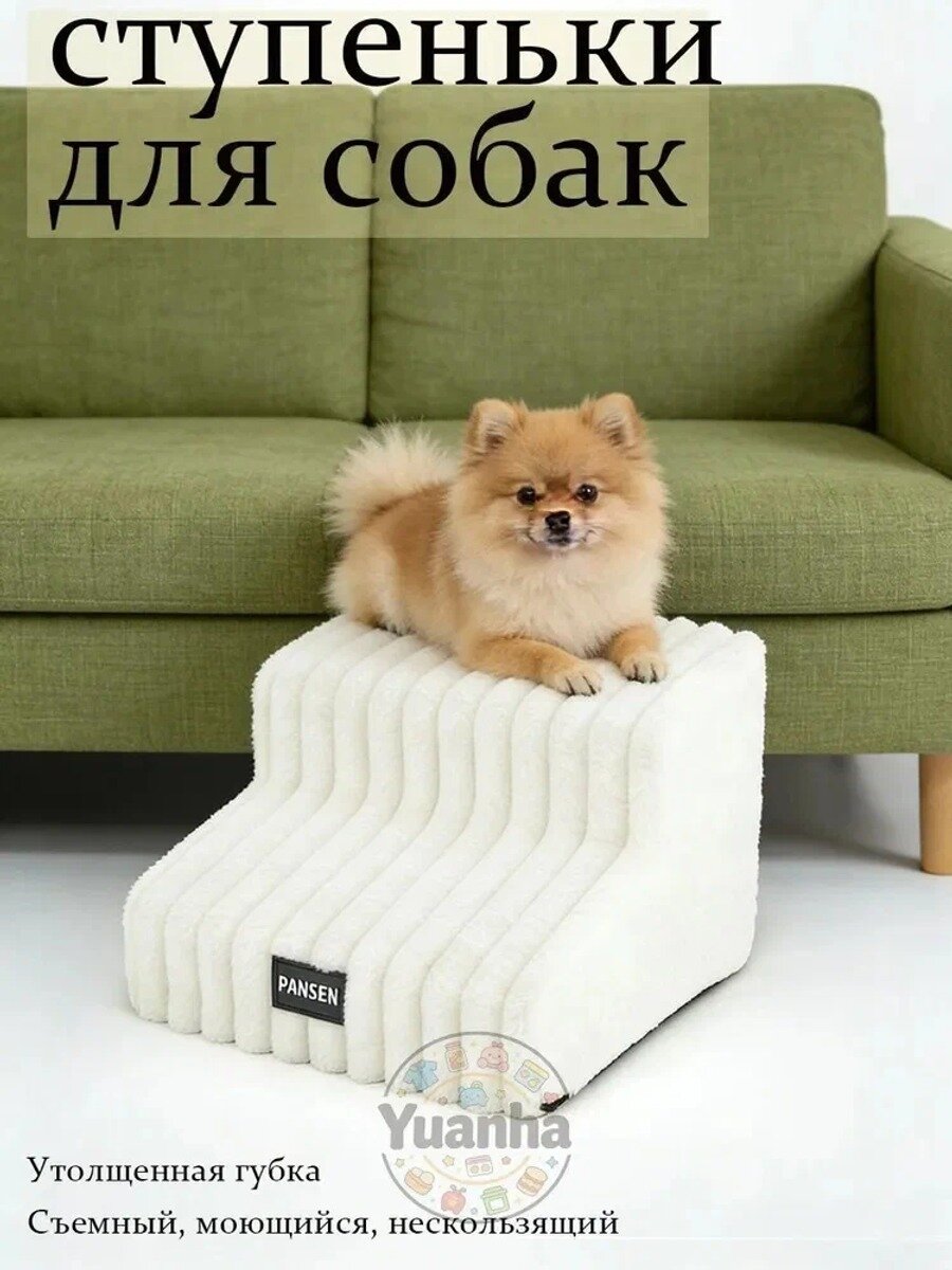 Лестница для собак прикроватная для мелких пород , Многоступенчатая прикроватная лесенка для маленьких собак