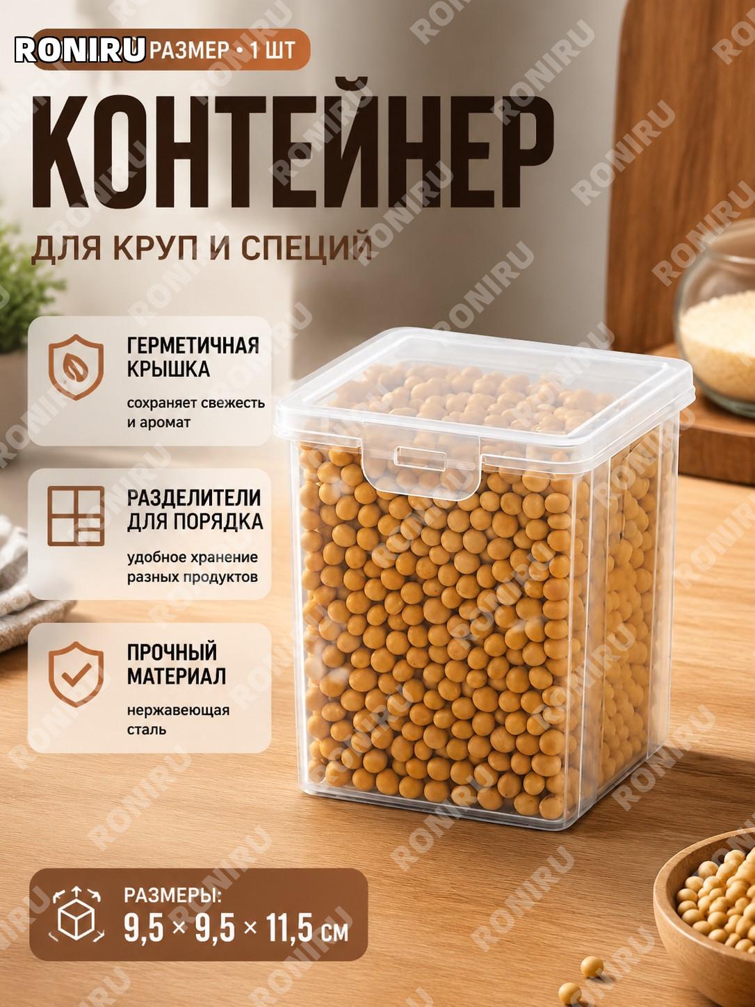 Контейнер для специй и круп с разделением средний 1 шт, нержавеющая сталь, герметичная банка хранения продуктов