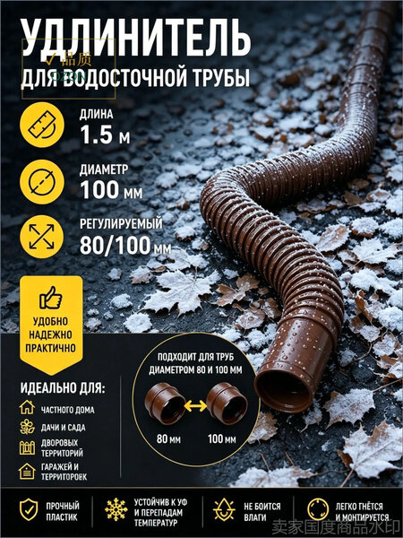Гибкий дренажный отвод для водосточной системы 80/100 мм, пластиковый переходник, применяемый для отведения осадков от