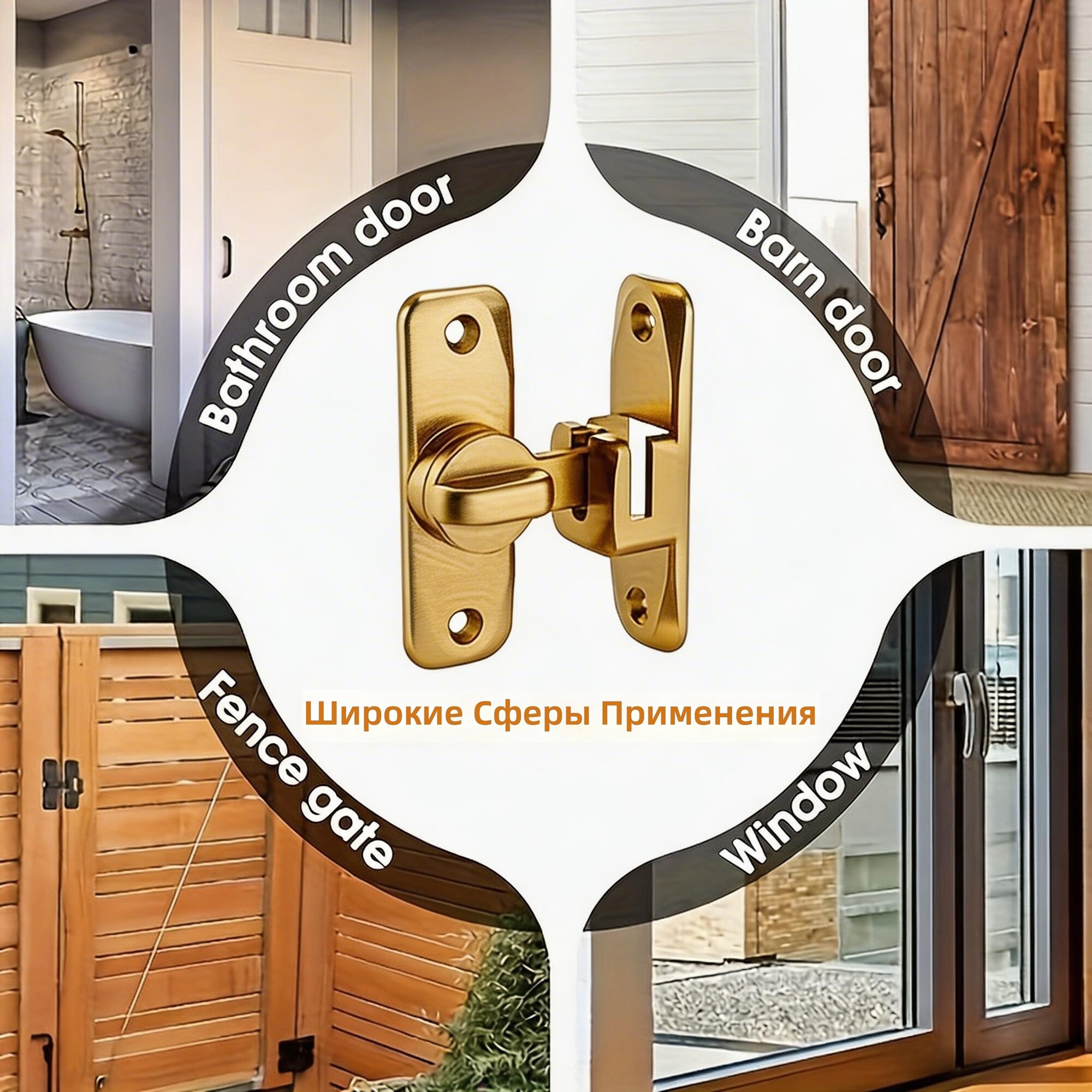 Ручка дверного замка с регулируемым засовом и задвижкой (2 шт.), золотистого цвета