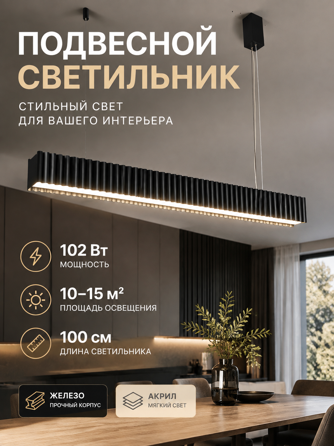 Люстра потолочная светодиодная с пультом, 102Вт, длина 100 см, черная, регулировка высоты