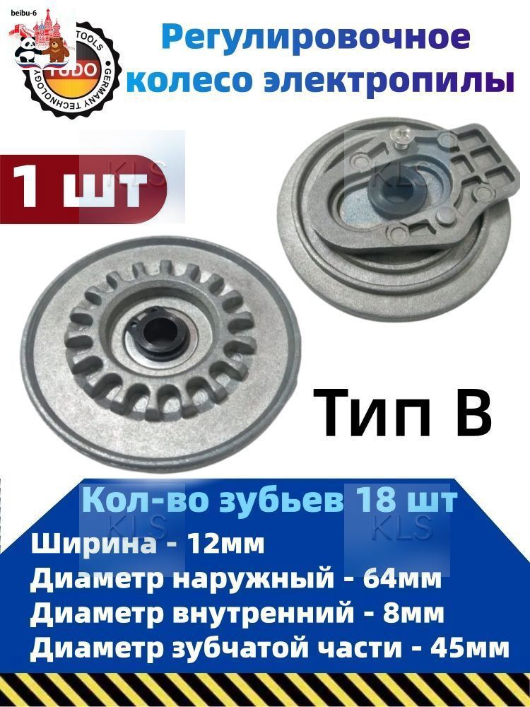 Натяжитель цепи автоматический для бензопилы, электропилы (ТИП B)