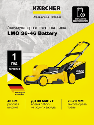 Изображение товара Аккумуляторная газонокосилка Karcher LMO 36-46 Battery (1.444-472.0), регулировка высоты среза