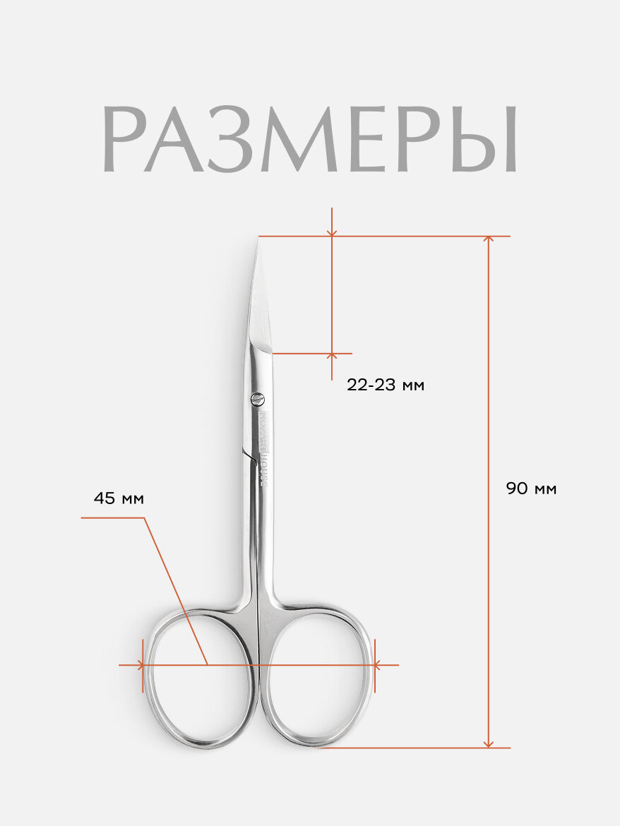Ножницы для кутикулы Mozart House, нержавеющая сталь, ручная заточка, 22-23 мм — фото 1