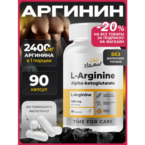 Аргинин 1200 мг альфа-кетоглутарат аминокислоты аакг, AAKG, 90 капсул