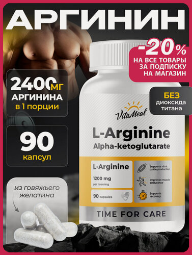 Изображение товара Аргинин 1200 мг альфа-кетоглутарат аминокислоты аакг, AAKG, 90 капсул