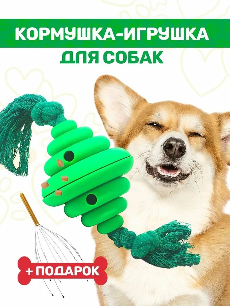 Игрушка для собак средних, мелких и крупных пород с кормушкой