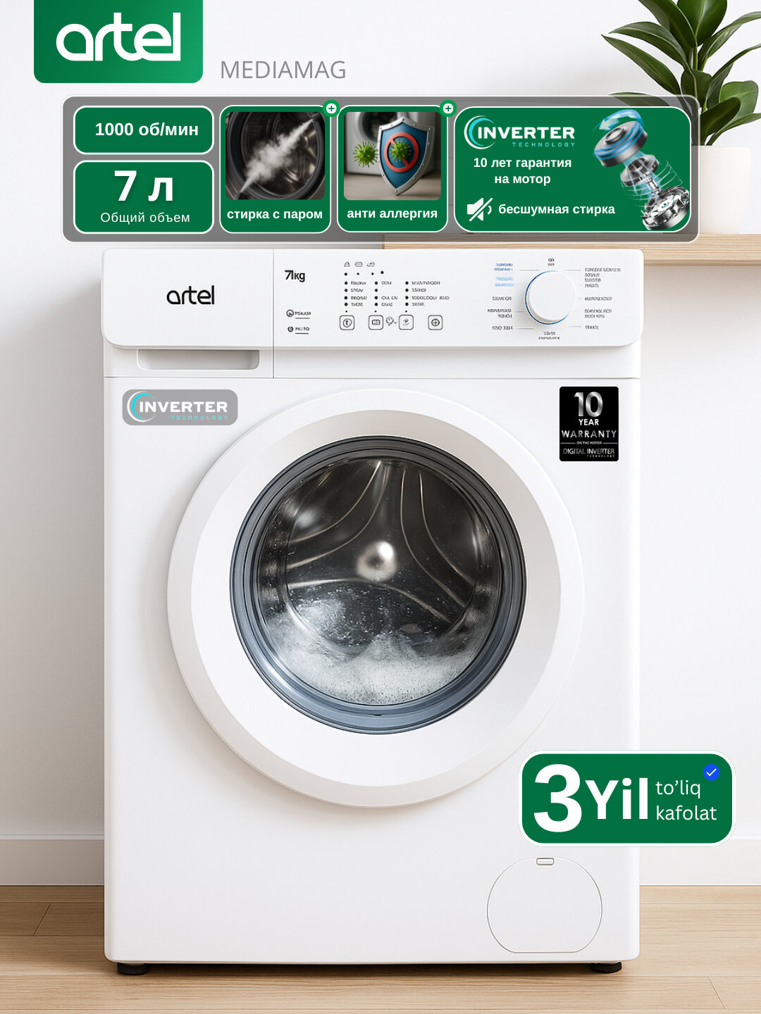 Автоматическая стиральная машина Artel WF70O3012 Инверторный С паром 7 кг