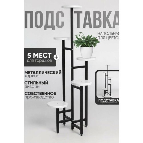 фото Подставка для цветов напольная playwoods