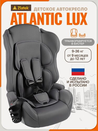 Изображение товара Автокресло детское Zlatek Atlantic Lux, 9 36 кг, серый