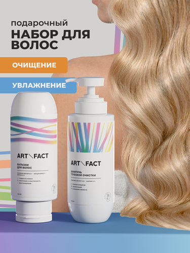 Изображение товара ART&FACT. / Подарочный набор для волос очищение и питание, шампунь + бальзам
