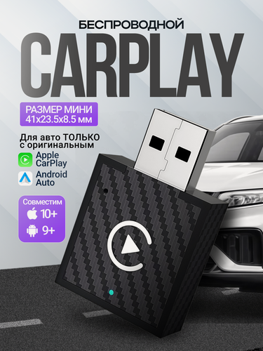 Изображение товара Беспроводной адаптер для автомобилей CarPlay и Android Auto карплей