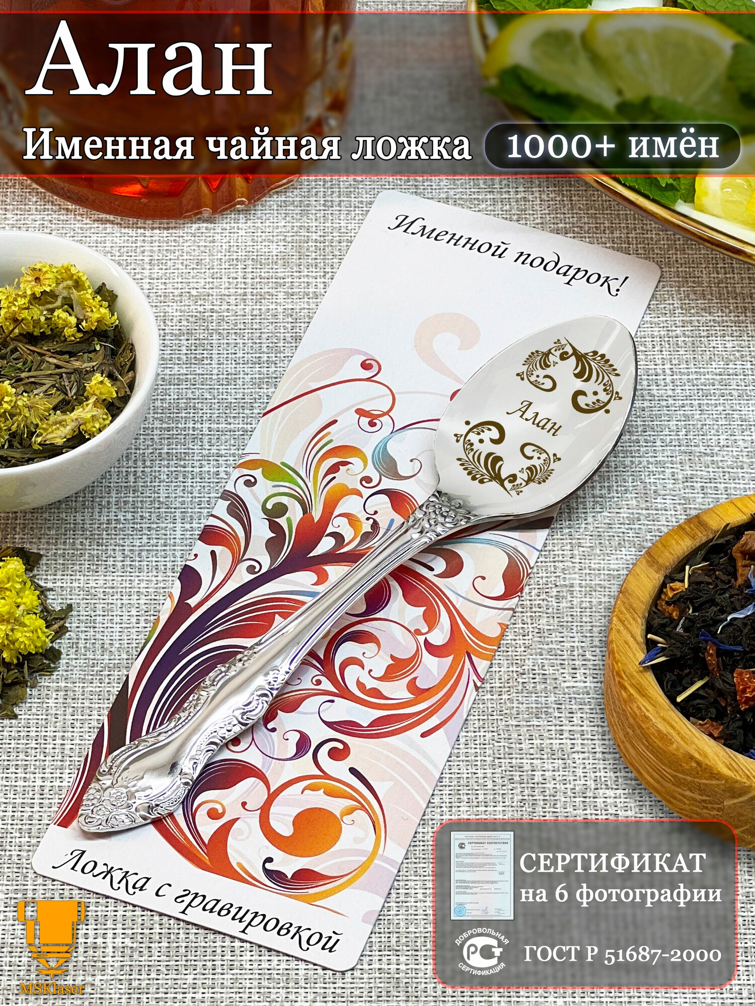 Именная чайная ложка Алан подарок