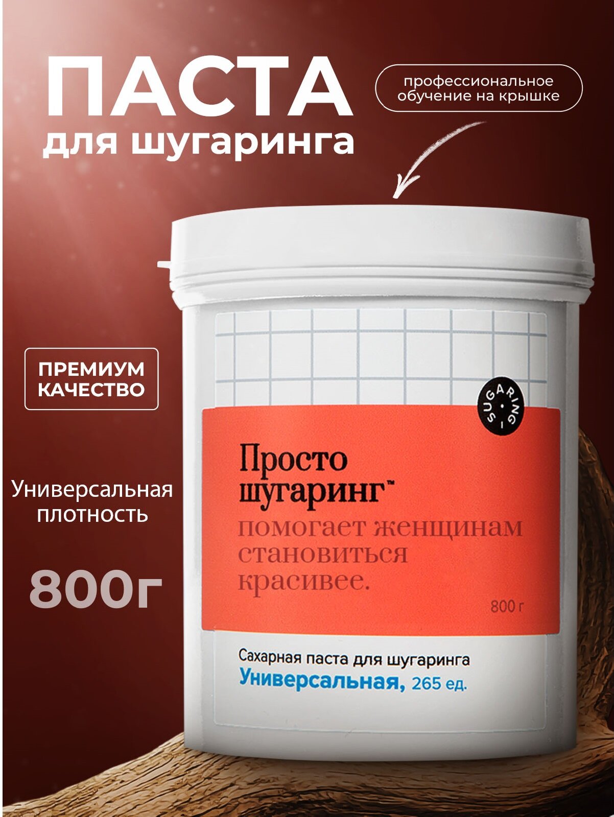 Просто Шугаринг Сахарная паста для депиляции, универсальная, 800 г