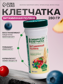 Изображение товара Сибирская клетчатка «Витаминная поляна», 280 г, для обмена веществ и сопротивляемости болезням