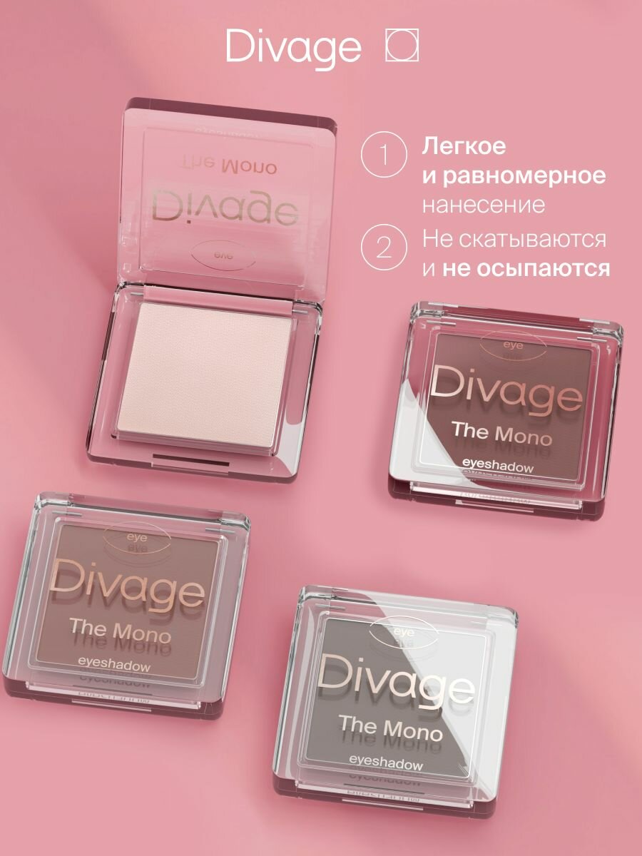 Divage Тени для век компактные матовые The Mono Тон 10 серый — фото 1