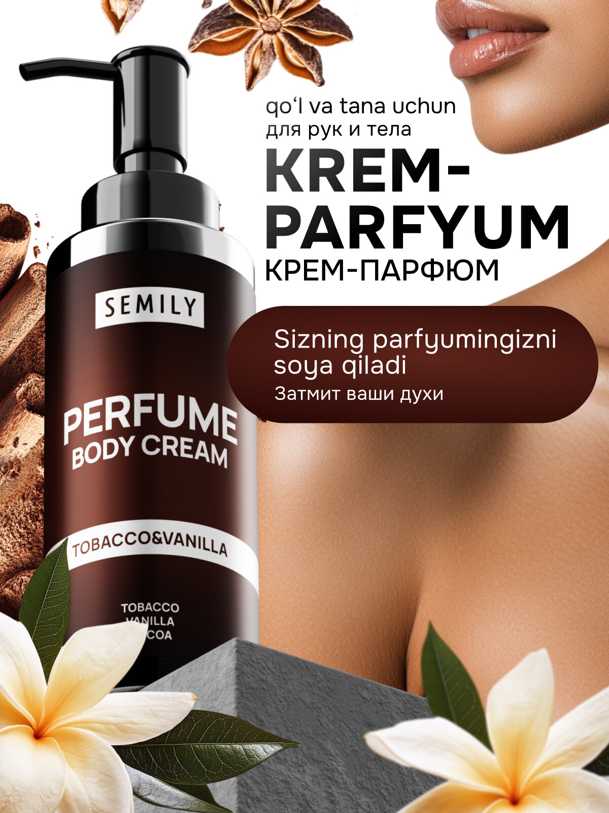 Крем для тела и рук, увлажняющий, парфюмированный SEMILY упругая кожа, лосьон - Бежевый